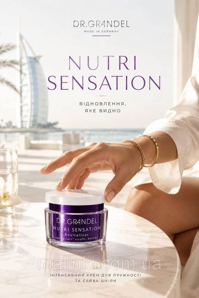 Відновлюючий та зміцнюючий крем для обличчя Dr. Grandel Nutri Sensation Revitalizer, 50 мл 40441 фото