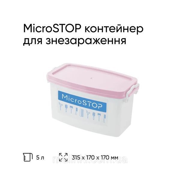 Контейнер для знезараження Microstop 5л. (рожевий) 3083601234 фото